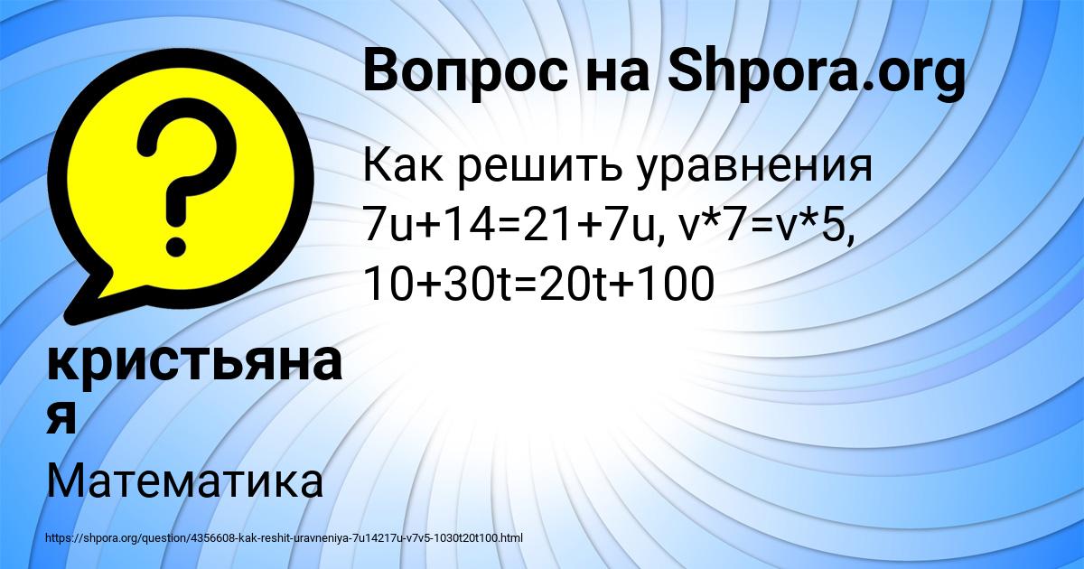 Картинка с текстом вопроса от пользователя кристьяна я
