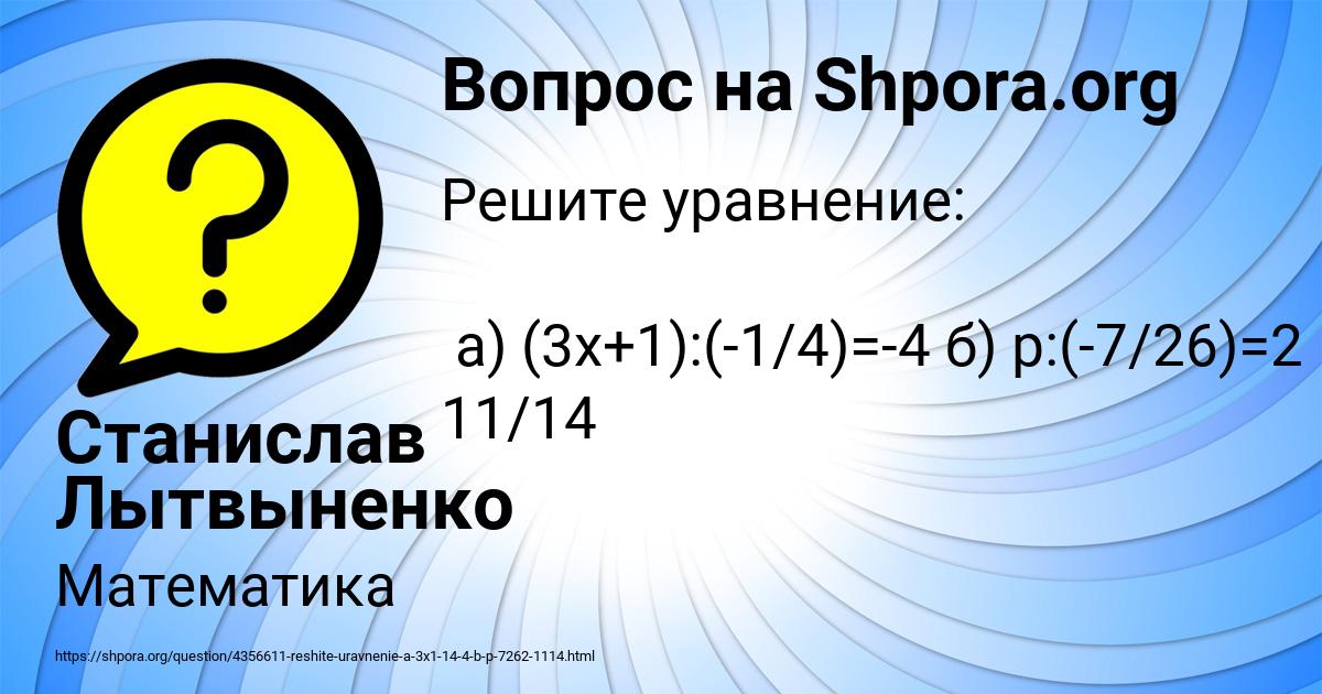 Картинка с текстом вопроса от пользователя Станислав Лытвыненко