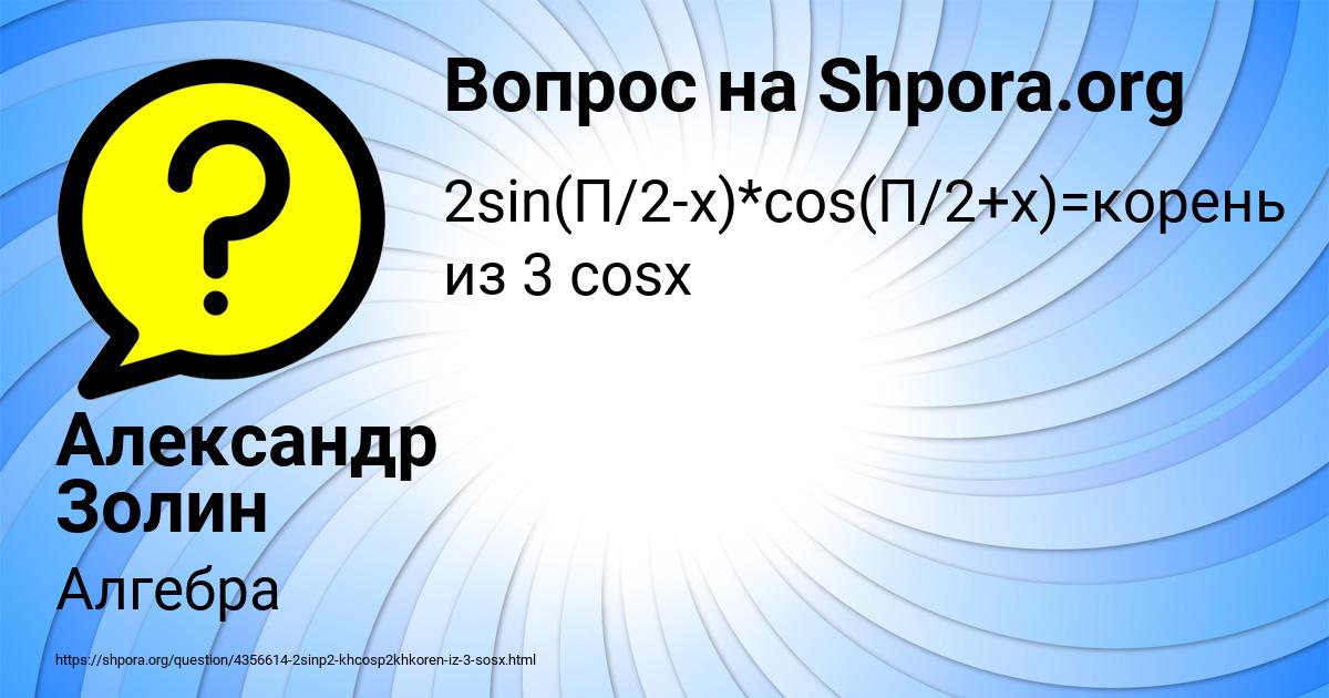 Картинка с текстом вопроса от пользователя Александр Золин