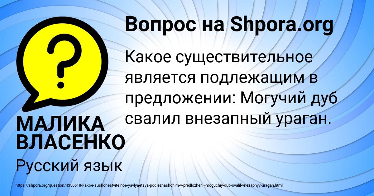 Картинка с текстом вопроса от пользователя МАЛИКА ВЛАСЕНКО