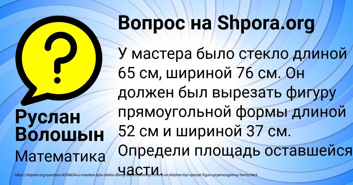 Картинка с текстом вопроса от пользователя Руслан Волошын