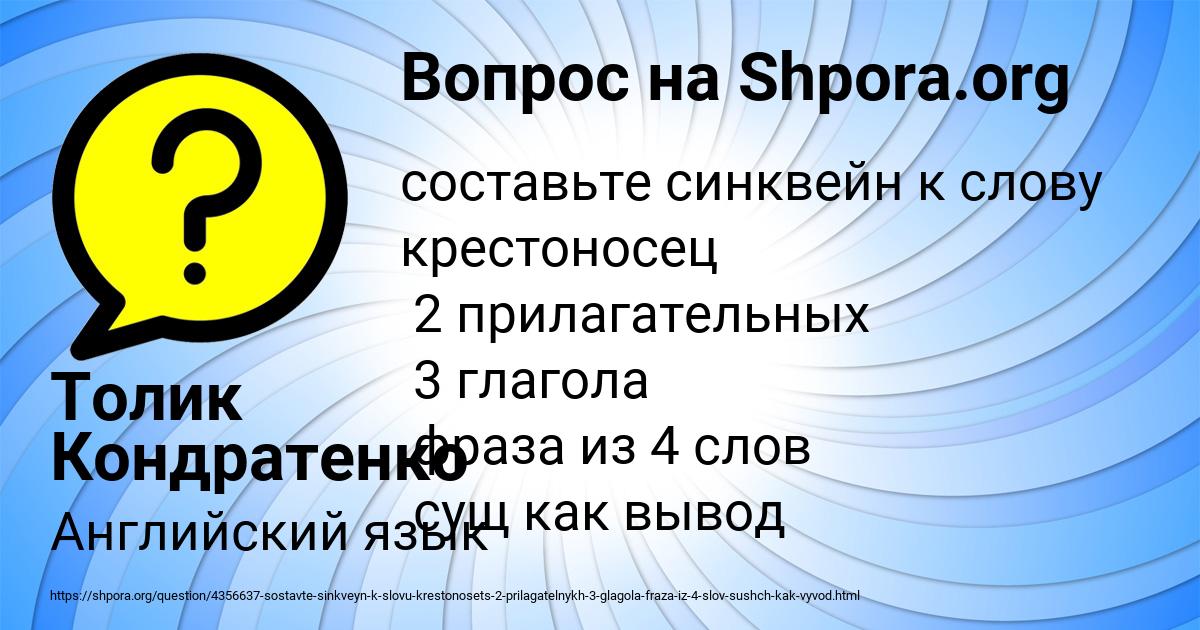 Картинка с текстом вопроса от пользователя Толик Кондратенко