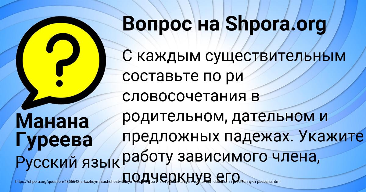 Картинка с текстом вопроса от пользователя Манана Гуреева