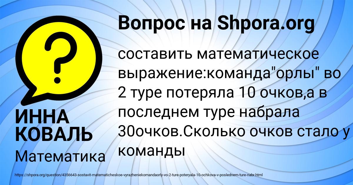 Картинка с текстом вопроса от пользователя ИННА КОВАЛЬ