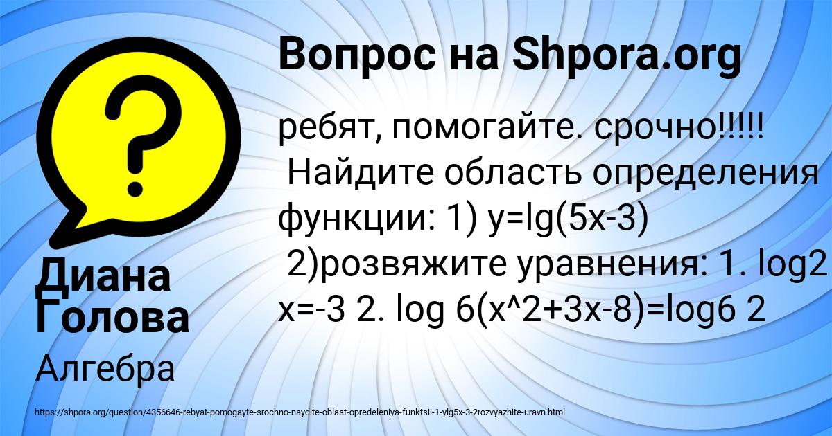 Картинка с текстом вопроса от пользователя Диана Голова