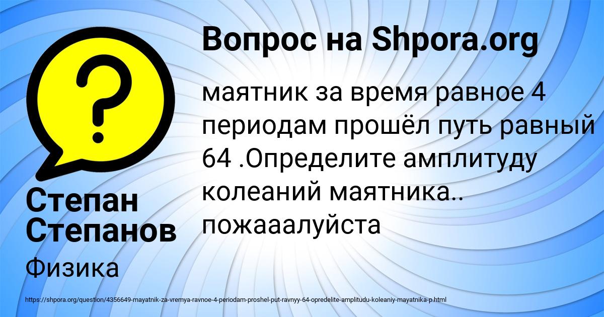 Картинка с текстом вопроса от пользователя Степан Степанов