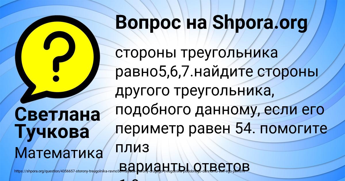 Картинка с текстом вопроса от пользователя Светлана Тучкова