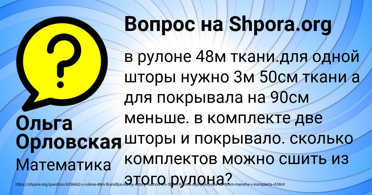 Картинка с текстом вопроса от пользователя Ольга Орловская