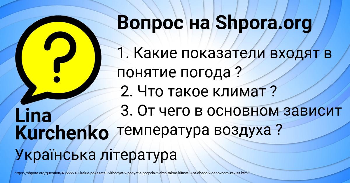 Картинка с текстом вопроса от пользователя Lina Kurchenko