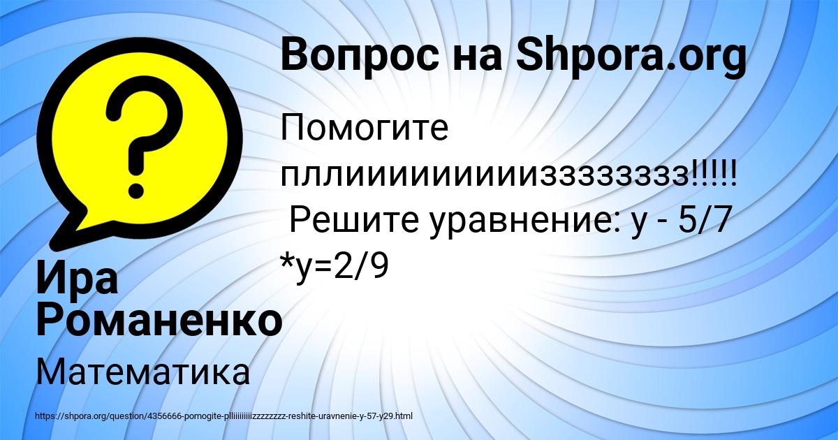 Картинка с текстом вопроса от пользователя Ира Романенко