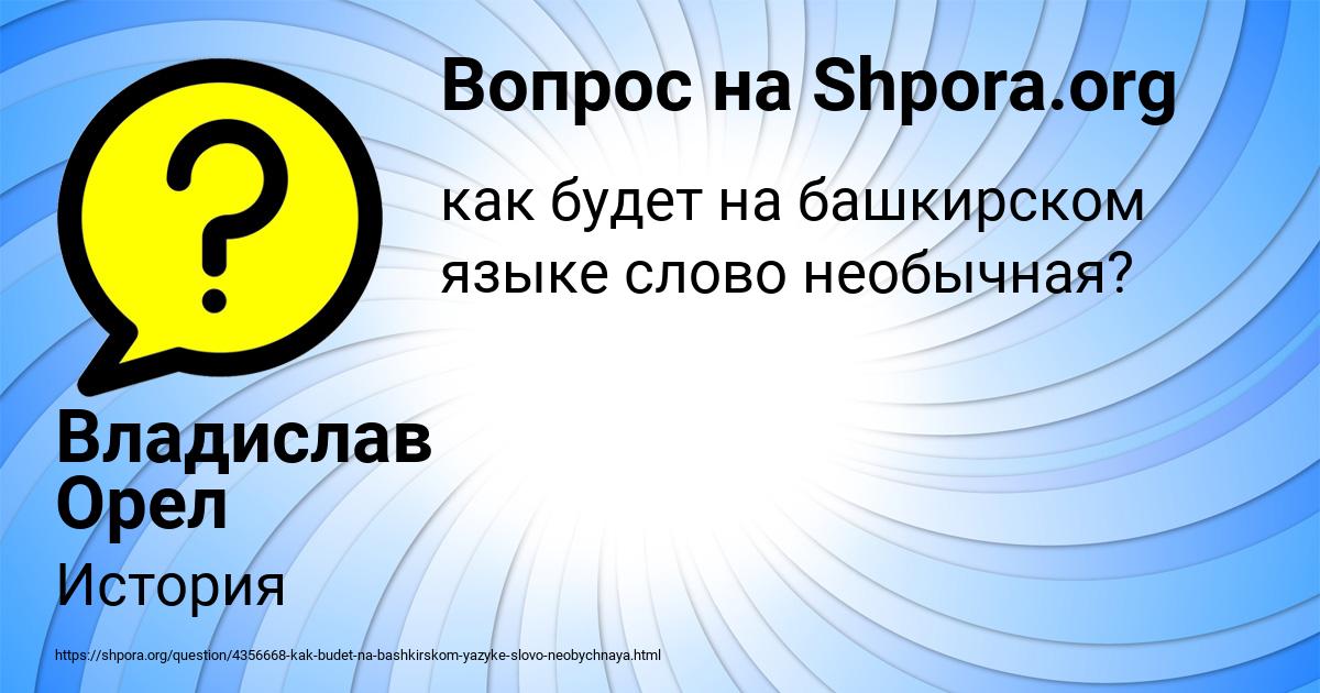 Картинка с текстом вопроса от пользователя Владислав Орел