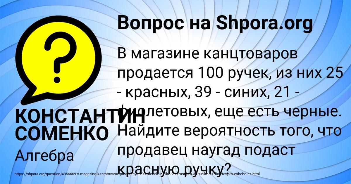 Картинка с текстом вопроса от пользователя КОНСТАНТИН СОМЕНКО