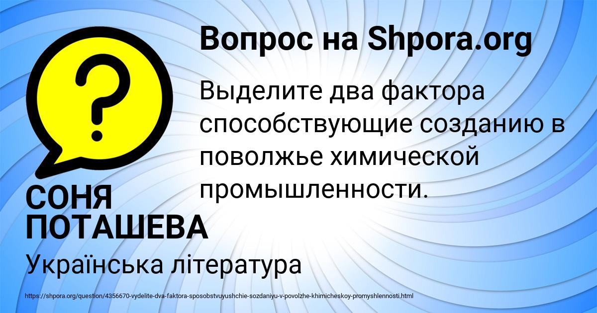 Картинка с текстом вопроса от пользователя СОНЯ ПОТАШЕВА