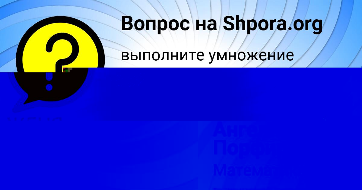 Картинка с текстом вопроса от пользователя Ангелина Порфирьева