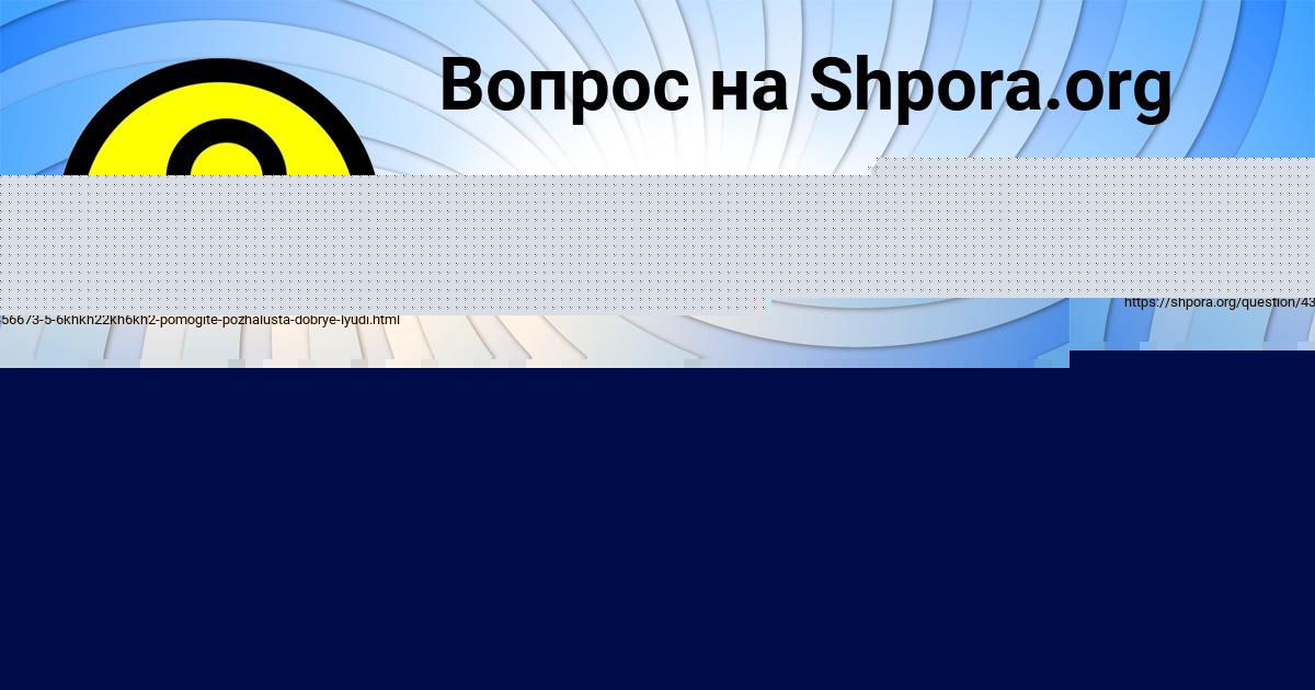 Картинка с текстом вопроса от пользователя Лейла Лыс