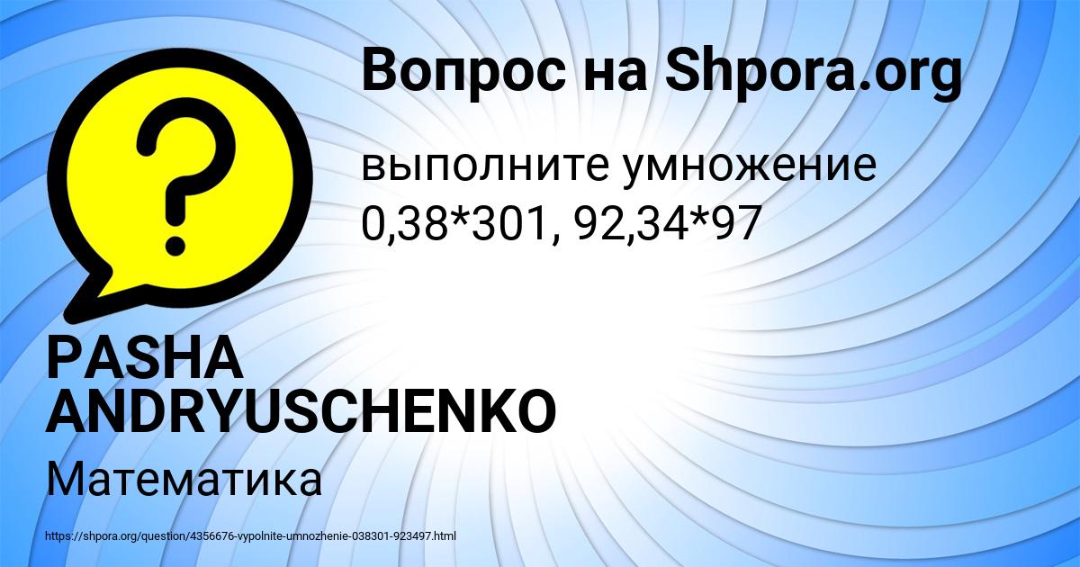 Картинка с текстом вопроса от пользователя PASHA ANDRYUSCHENKO