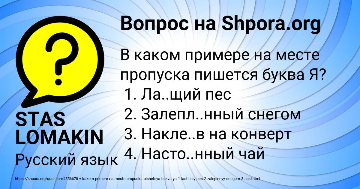 Картинка с текстом вопроса от пользователя STAS LOMAKIN