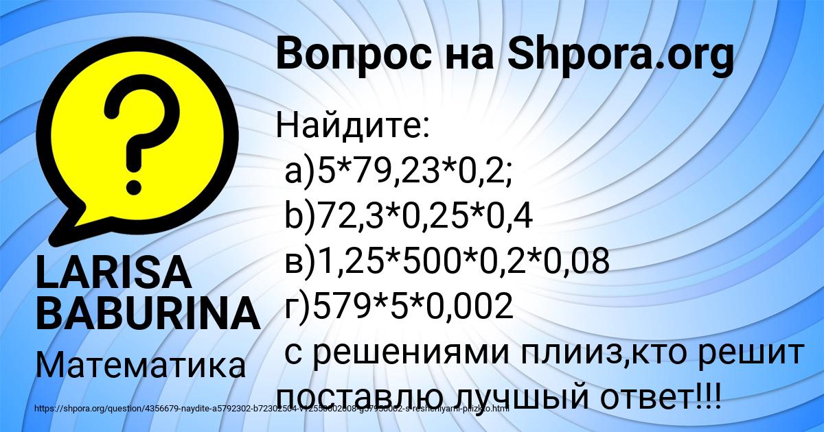 Картинка с текстом вопроса от пользователя LARISA BABURINA