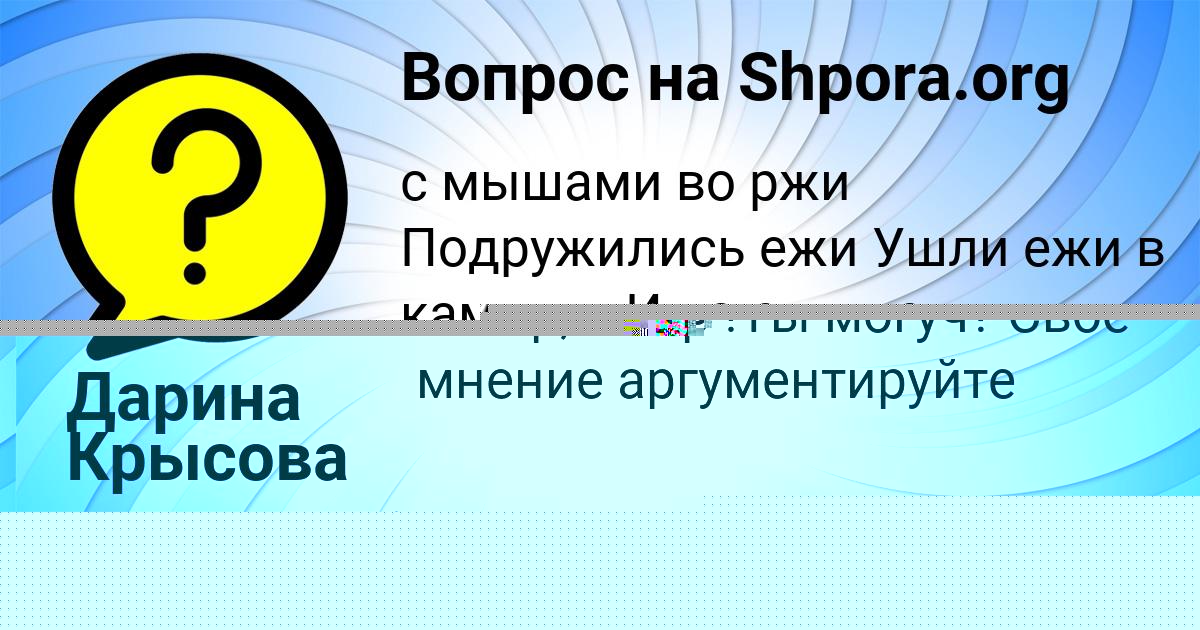 Картинка с текстом вопроса от пользователя Дарина Крысова
