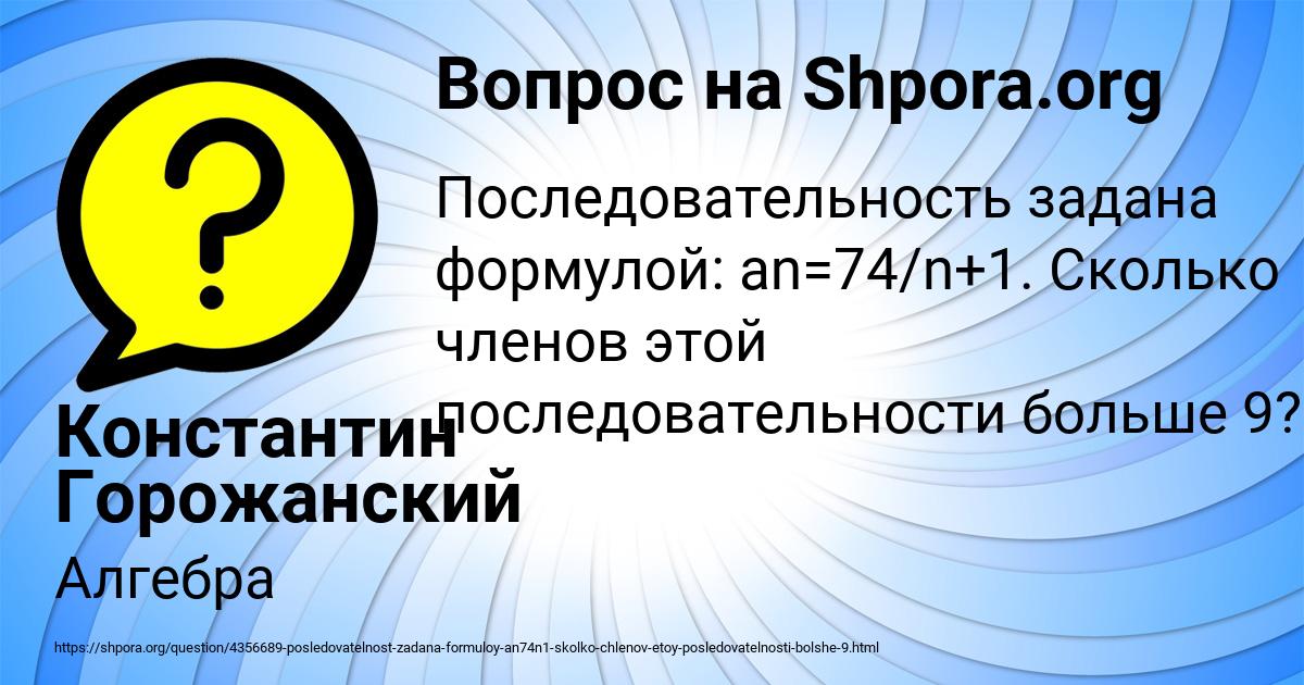 Картинка с текстом вопроса от пользователя Константин Горожанский