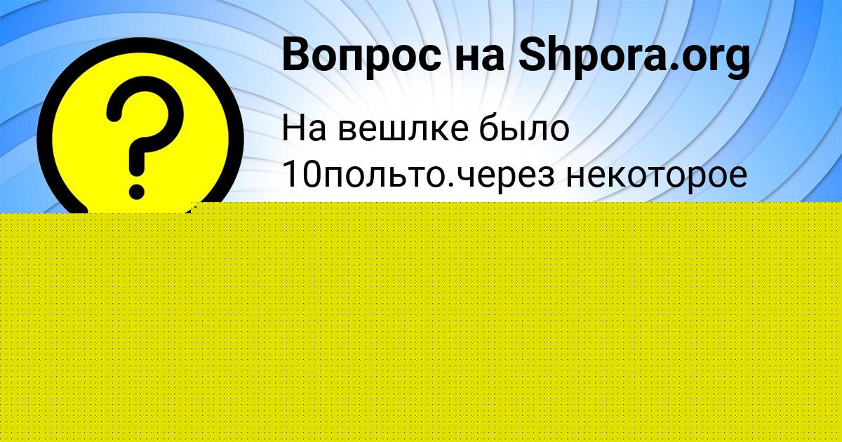 Картинка с текстом вопроса от пользователя Камиль Вышневецький