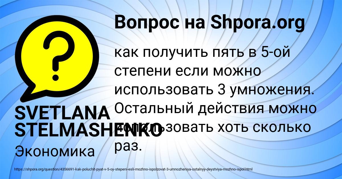 Картинка с текстом вопроса от пользователя SVETLANA STELMASHENKO