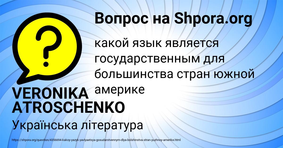 Картинка с текстом вопроса от пользователя VERONIKA ATROSCHENKO
