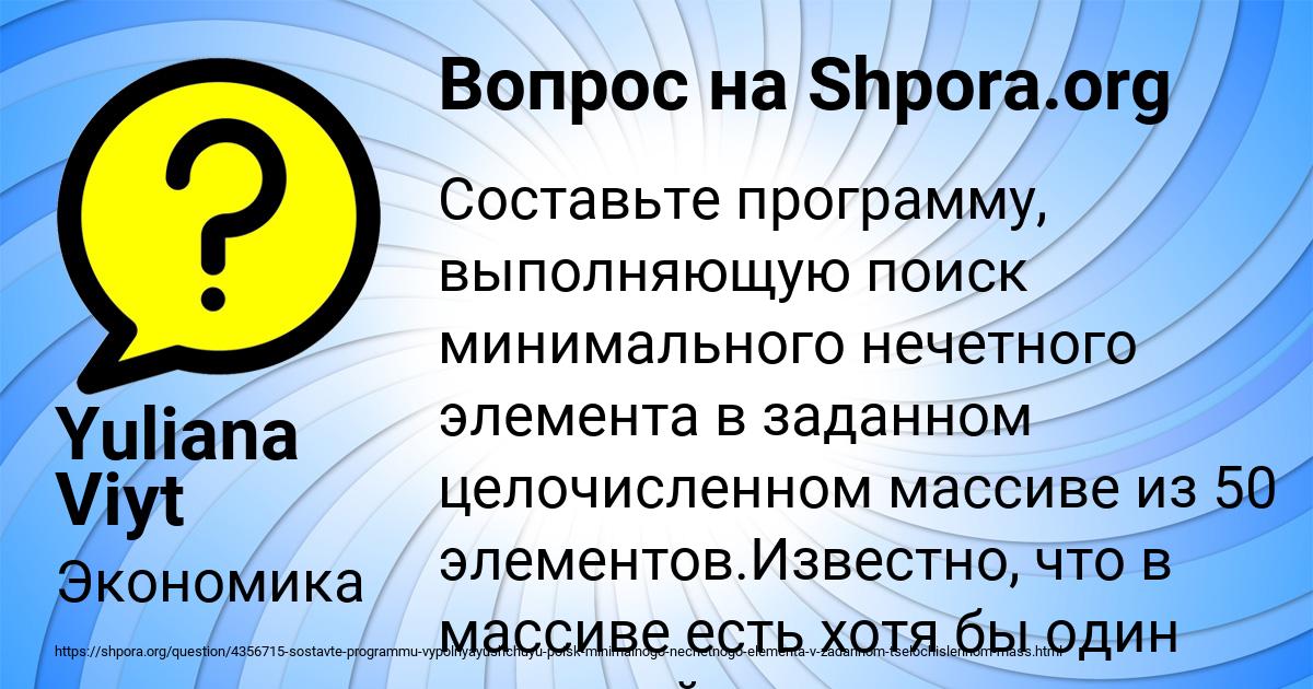 Картинка с текстом вопроса от пользователя Yuliana Viyt