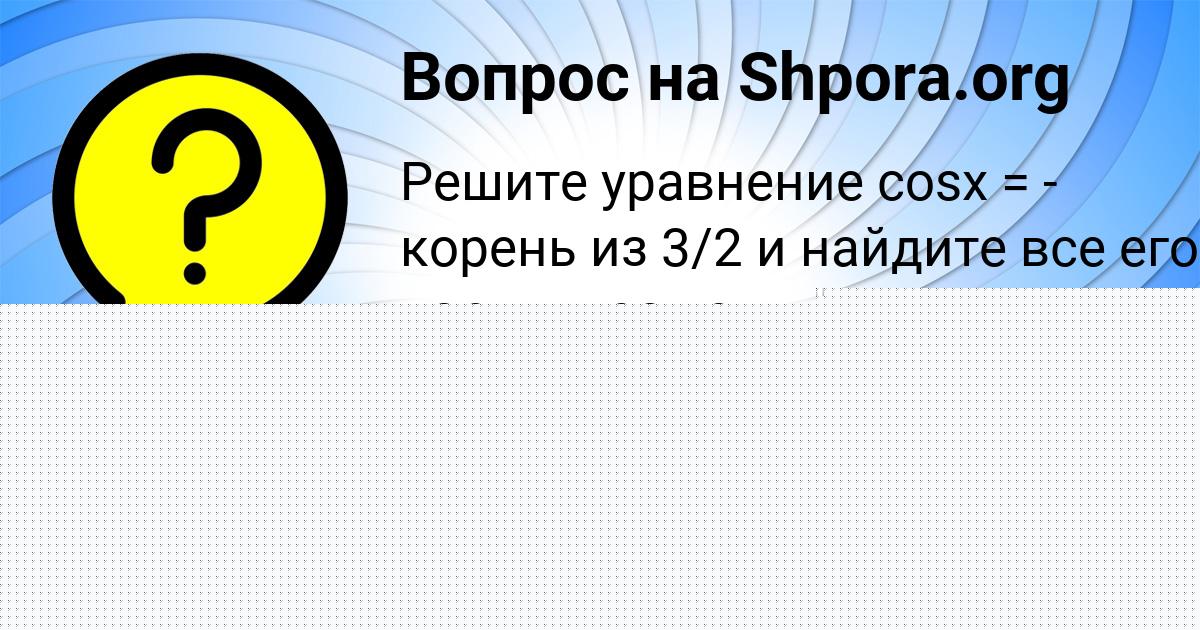 Картинка с текстом вопроса от пользователя Далия Семёнова
