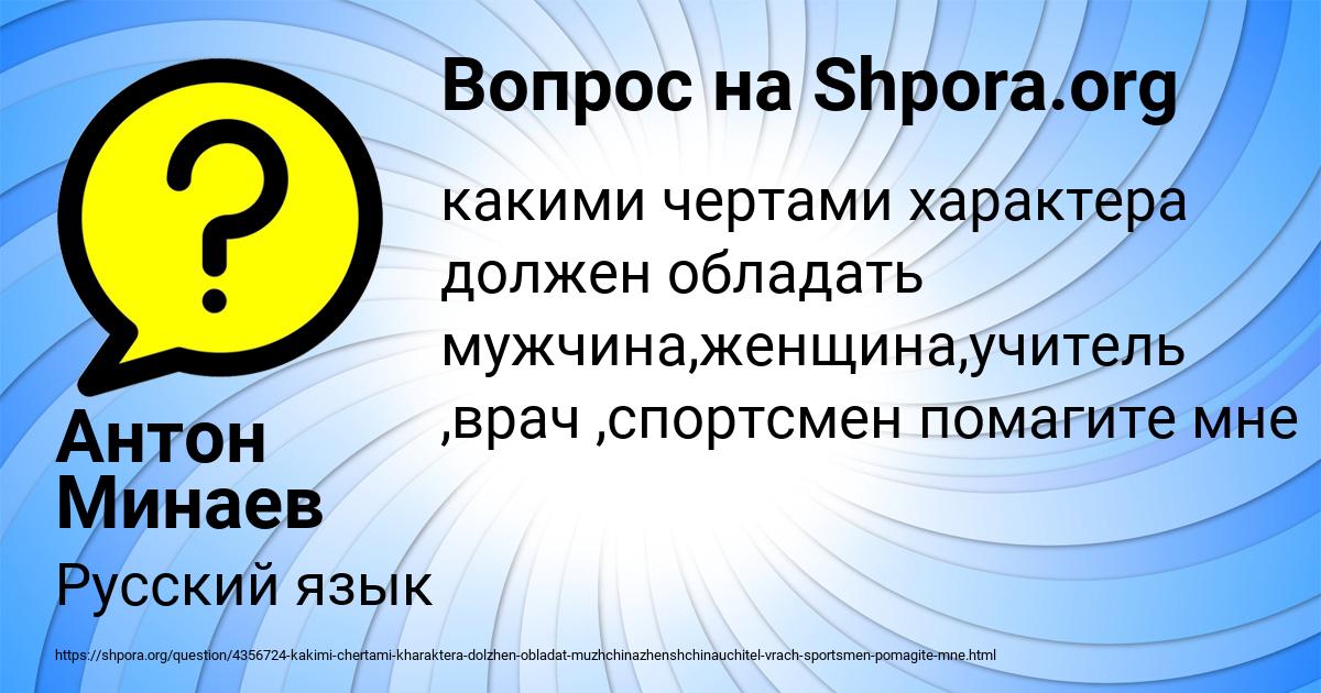 Картинка с текстом вопроса от пользователя Антон Минаев