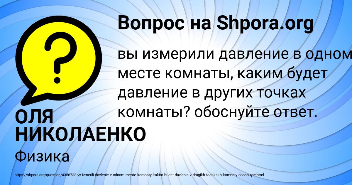 Картинка с текстом вопроса от пользователя ОЛЯ НИКОЛАЕНКО