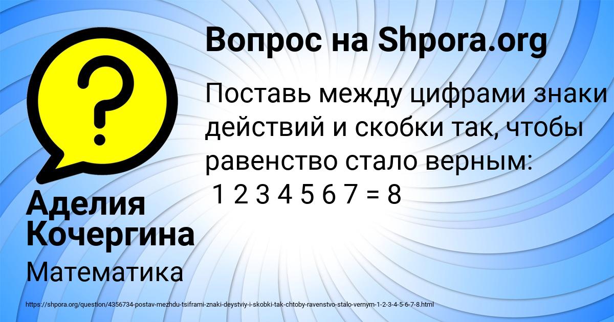 Картинка с текстом вопроса от пользователя Аделия Кочергина