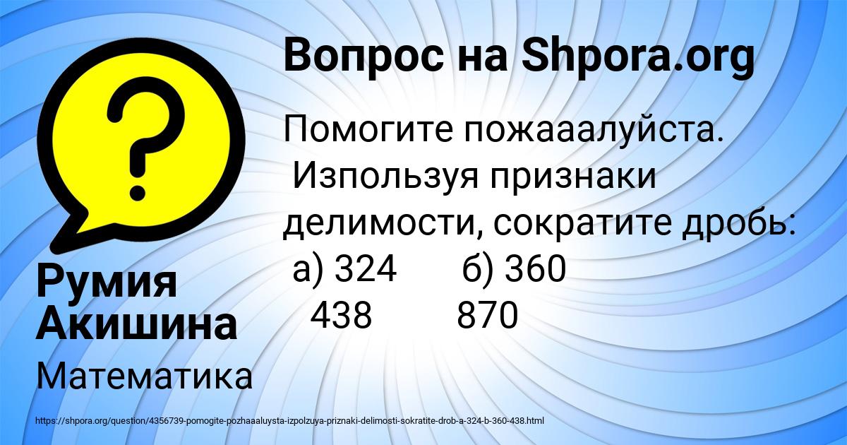Картинка с текстом вопроса от пользователя Румия Акишина
