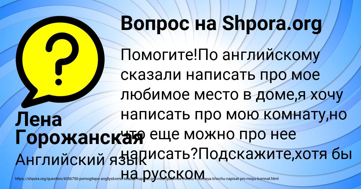 Картинка с текстом вопроса от пользователя Лена Горожанская