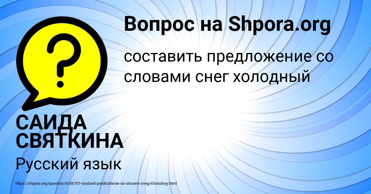 Картинка с текстом вопроса от пользователя САИДА СВЯТКИНА