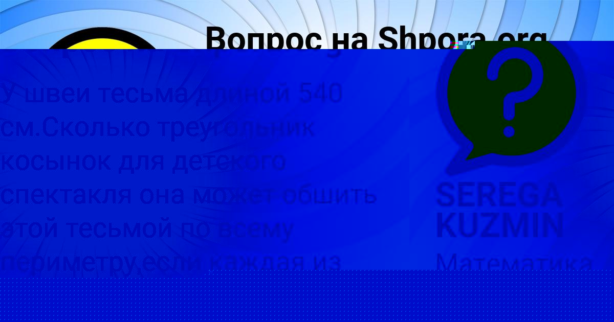 Картинка с текстом вопроса от пользователя SEREGA KUZMIN