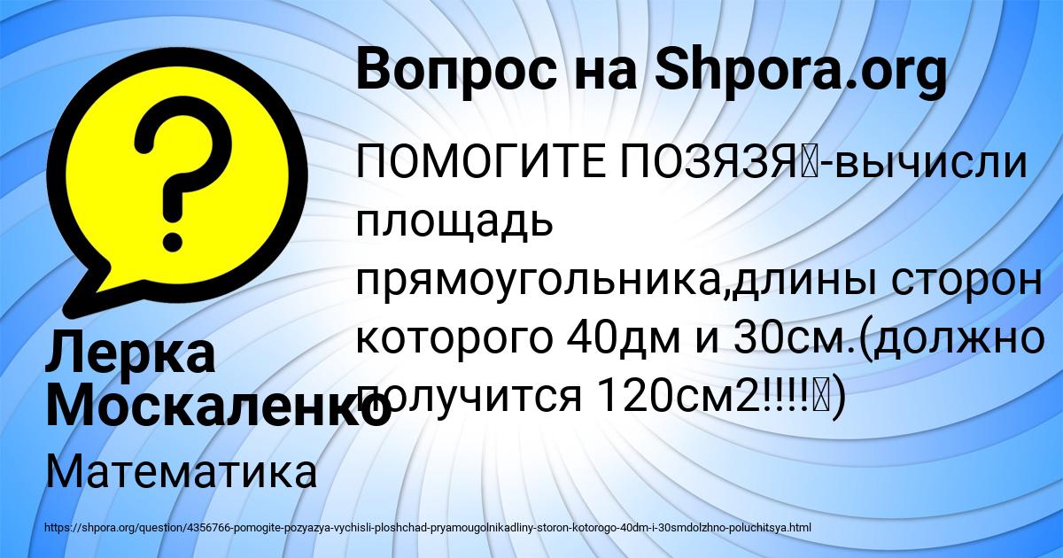Картинка с текстом вопроса от пользователя Лерка Москаленко