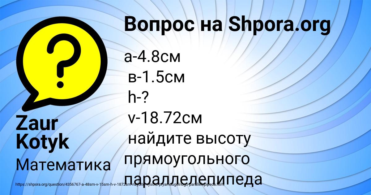 Картинка с текстом вопроса от пользователя Zaur Kotyk