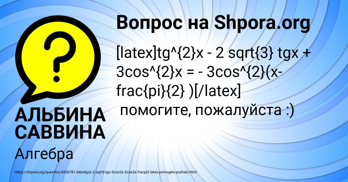 Картинка с текстом вопроса от пользователя АЛЬБИНА САВВИНА