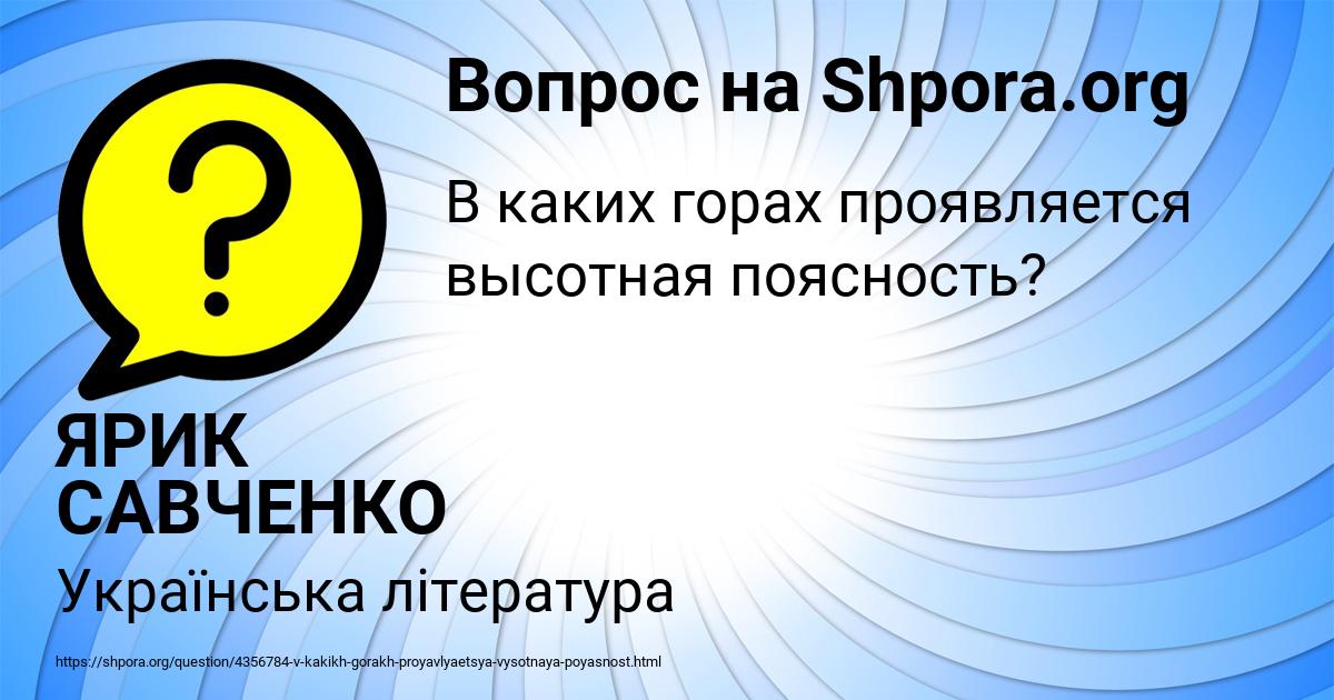 Картинка с текстом вопроса от пользователя ЯРИК САВЧЕНКО