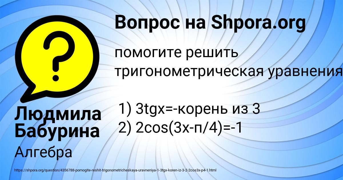 Картинка с текстом вопроса от пользователя Людмила Бабурина