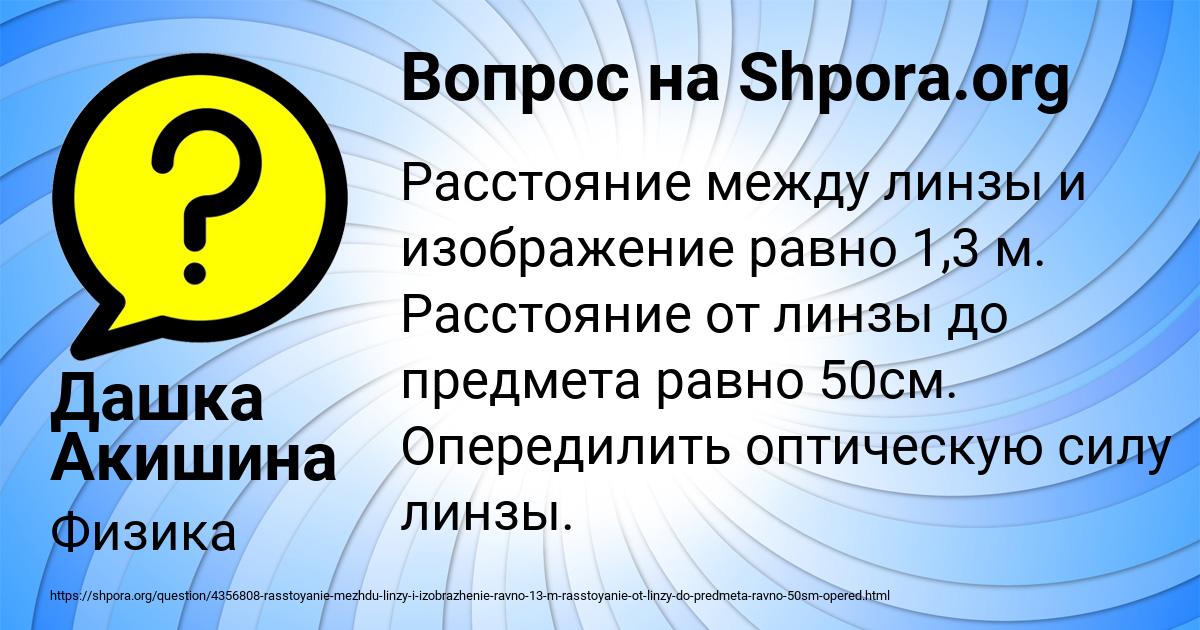 Картинка с текстом вопроса от пользователя Дашка Акишина