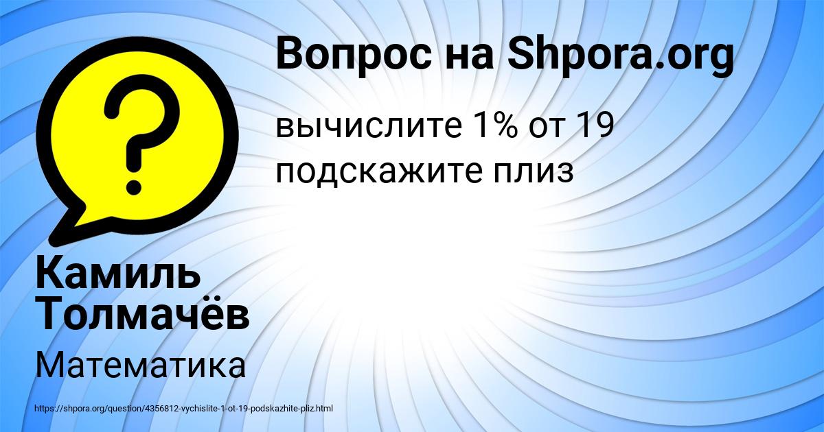 Картинка с текстом вопроса от пользователя Камиль Толмачёв