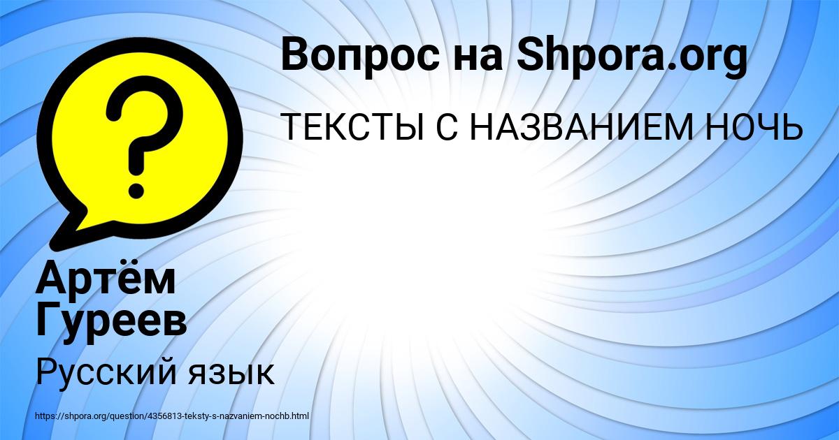 Картинка с текстом вопроса от пользователя Артём Гуреев