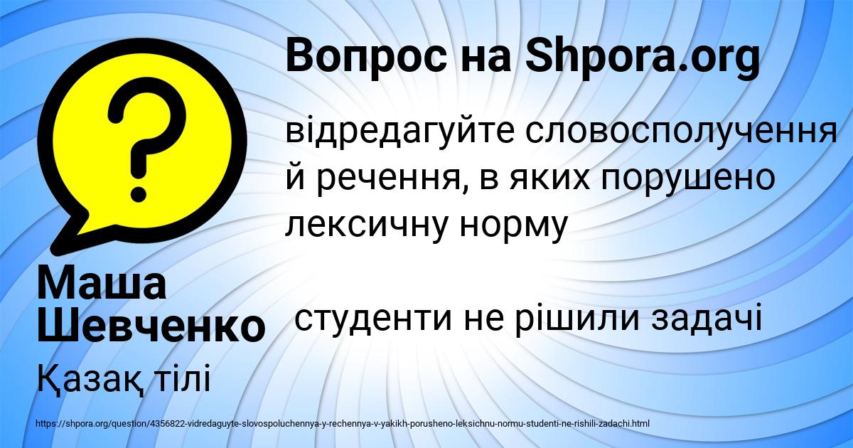 Картинка с текстом вопроса от пользователя Маша Шевченко