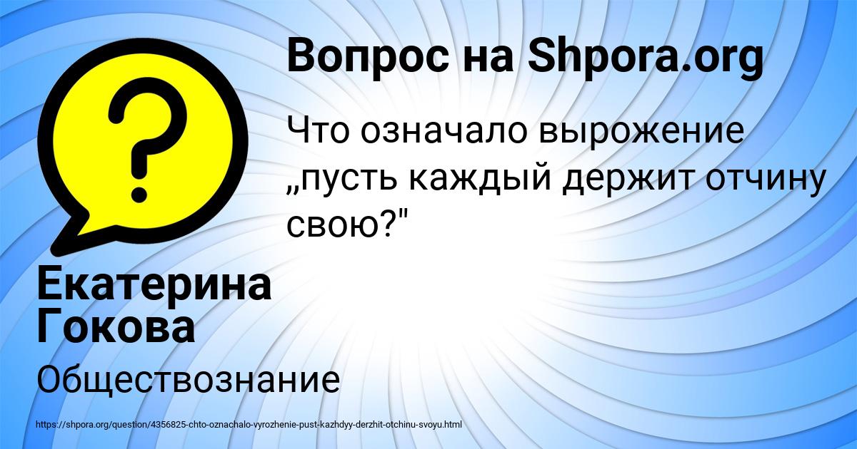 Картинка с текстом вопроса от пользователя Екатерина Гокова