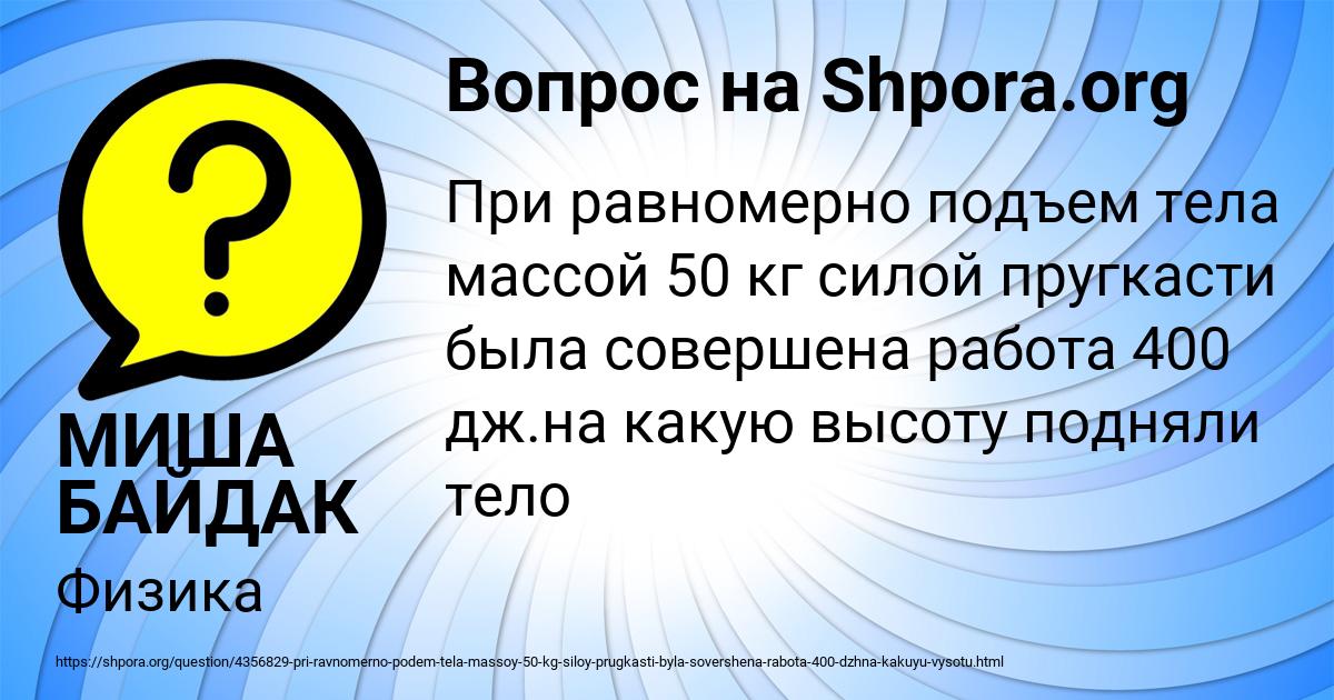 Картинка с текстом вопроса от пользователя МИША БАЙДАК