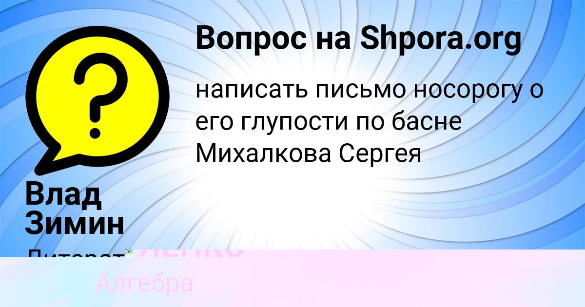 Картинка с текстом вопроса от пользователя Влад Зимин