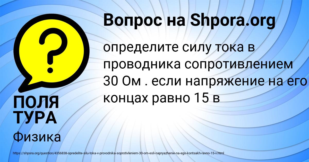 Картинка с текстом вопроса от пользователя ПОЛЯ ТУРА