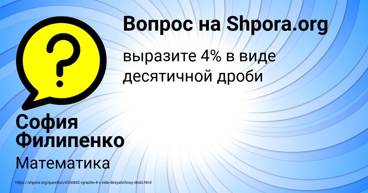 Картинка с текстом вопроса от пользователя София Филипенко